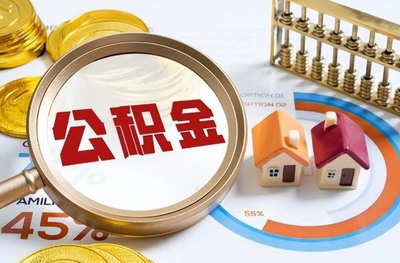 合肥住房公积金离职后多久可以取（公积金离职以后多久能取）