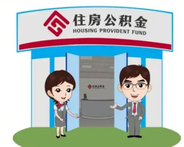 合肥市离职后公积金怎么取（离职了住房公积金怎么取）